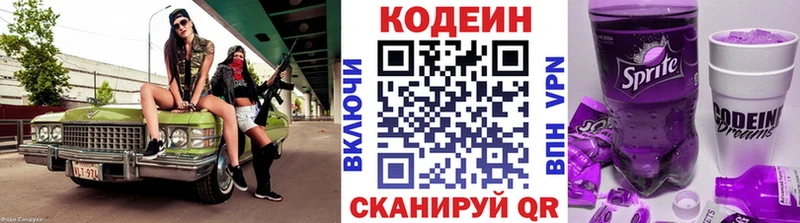 Кодеин напиток Lean (лин)  hydra ONION  Невельск 