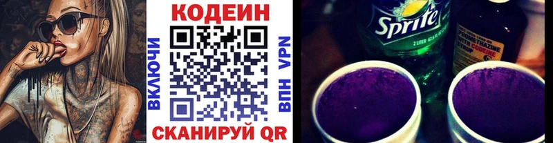 Кодеиновый сироп Lean Purple Drank Невельск